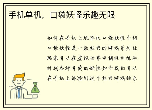 手机单机，口袋妖怪乐趣无限