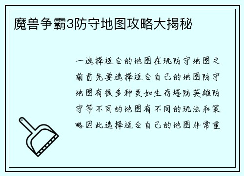 魔兽争霸3防守地图攻略大揭秘